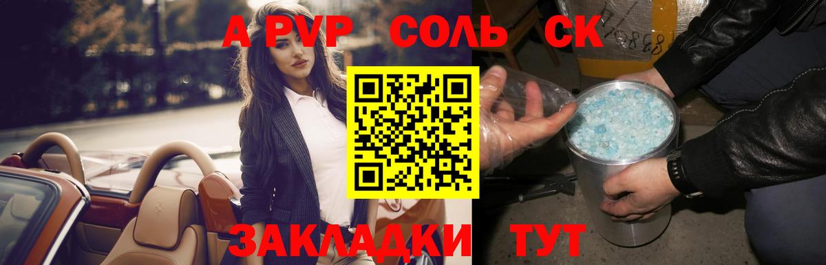 Альфа ПВП Crystall Нижнеудинск