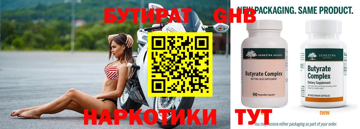 Бутират оксана Нижнеудинск