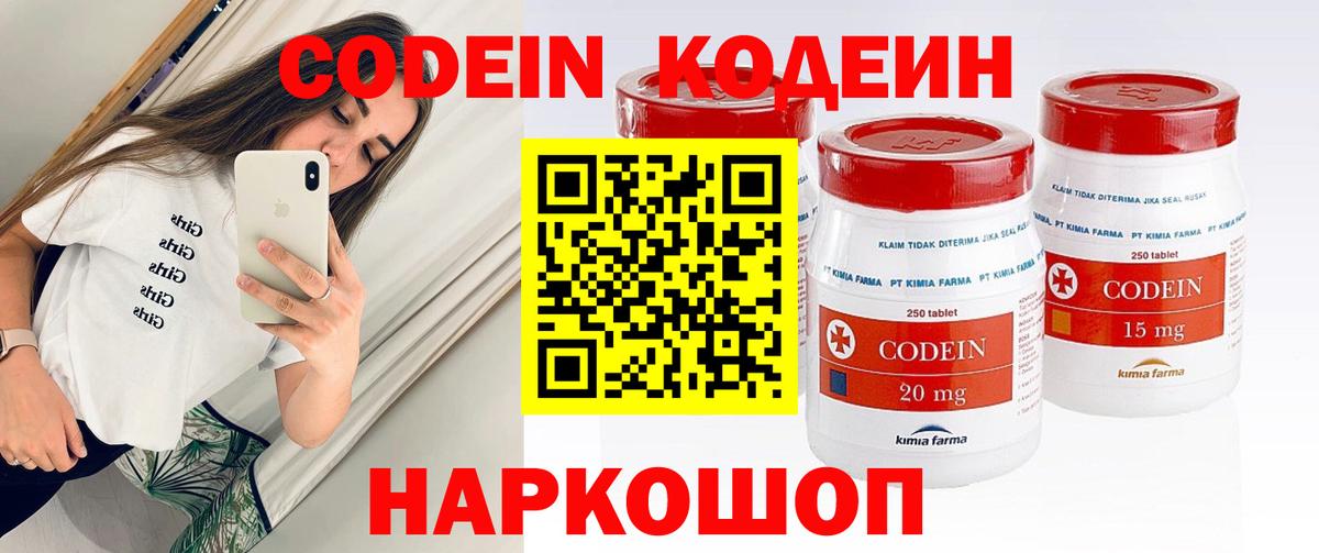 Нижнеудинск  Codein Purple Drank  Кодеиновый сироп Lean Purple Drank  Вход с VPN 