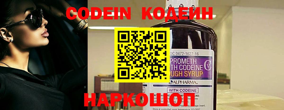 Codein Purple Drank Нижнеудинск