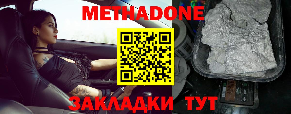 Метадон methadone Нижнеудинск